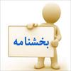 بخشنامه103-ارزشیابی پایانی سال 1405با اولویت حضوری